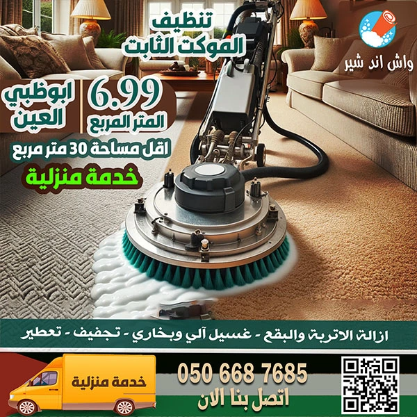 Fixed Carpet Cleaning