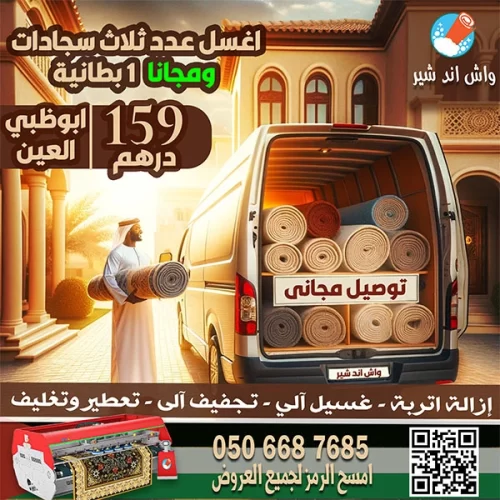 Carpet Wash UAE